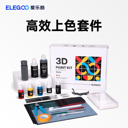 ELEGOO/爱乐酷 3d打印机专用上色成品套件