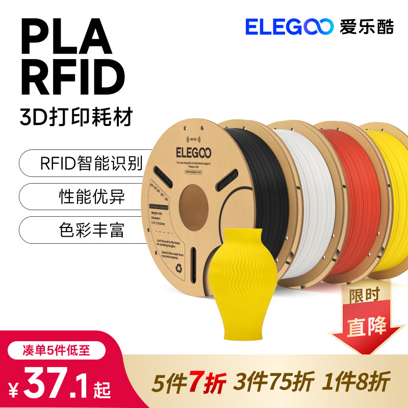 爱乐酷3D打印耗材PLARFID图片