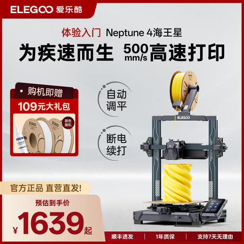 ELEGOO3d打印机FDM高速打印