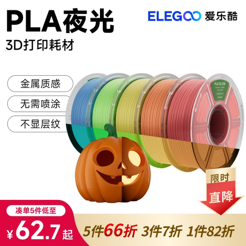 爱乐酷3D打印耗材夜光pla