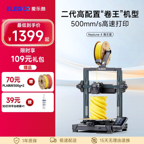ELEGOO3d打印机FDM高速打印