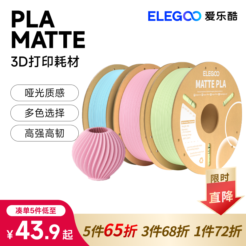 elegooFDM3d打印机耗材