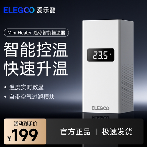 爱乐酷3D打印迷你加热器