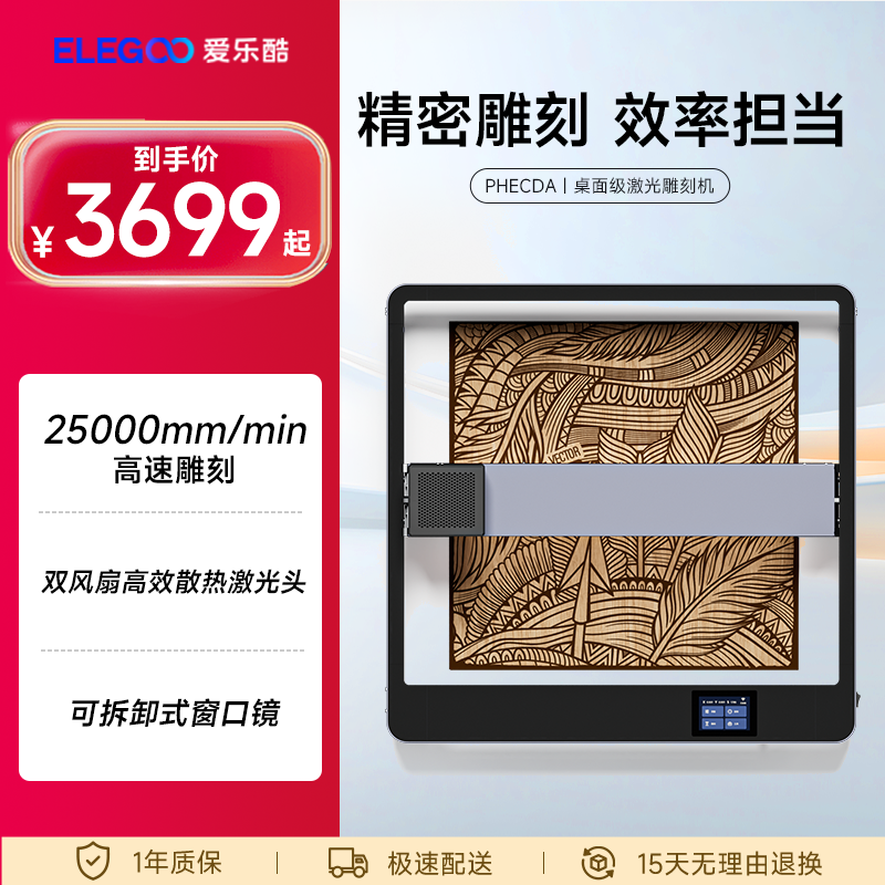 ELEGOO爱乐酷激光雕刻机高精度