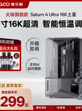 ELEGOO/爱乐酷Saturn 4 Ultra16K土星光固化3d打印机超高清屏家用