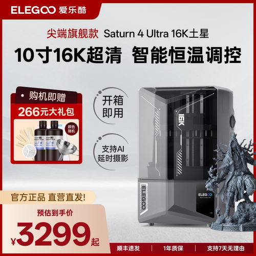 ELEGOO3d打印高清屏幕16K