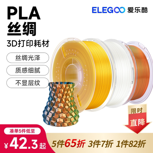 爱乐酷3D打印耗材丝绸pla渐变