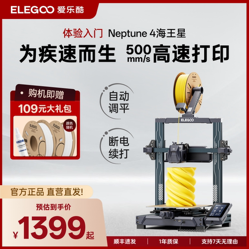 ELEGOO3d打印机FDM高速打印