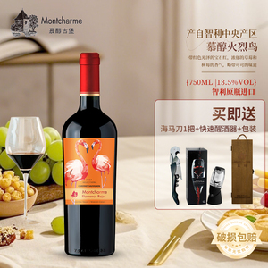 慕醇火烈鸟赤霞珠干红朋友聚会