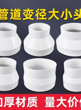 PVC管道大小头变径管80 100转换接头排气软管通风管变径圈150 160
