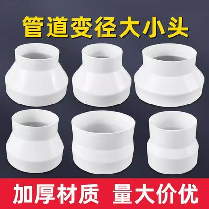 PVC管道大小头变径管80 100转换接头排气软管通风管变径圈150 160