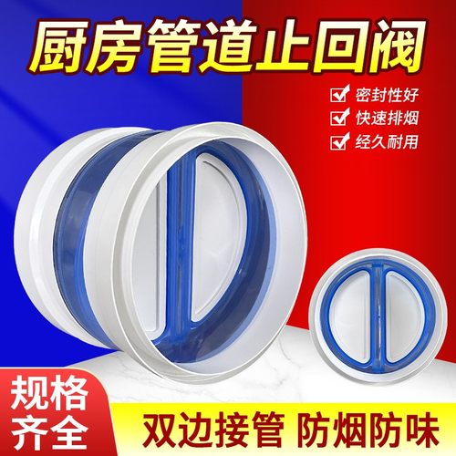 200pvc管道止回阀厨房油烟机