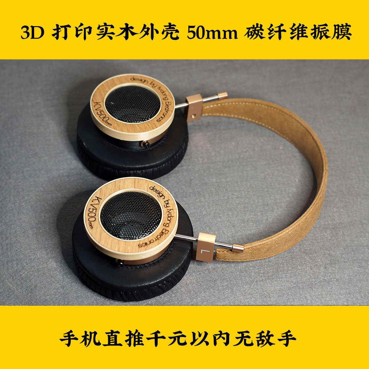 3D木质打印碳纤维振膜HIFI大声场mmcx复古DIY开放式KV500头戴耳机