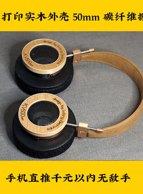 3D木质打印碳纤维振膜HIFI大声场mmcx复古DIY开放式KV500头戴耳机
