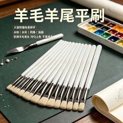 羊毛羊尾平刷软毛铺色画笔套装
