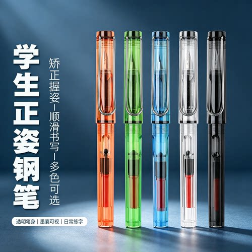 透明系正姿铱金练字签字钢笔