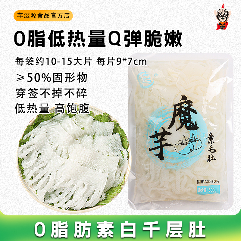 魔芋素千层肚毛肚纯素食商用凉拌串串麻辣烫火锅钵钵鸡食材批发