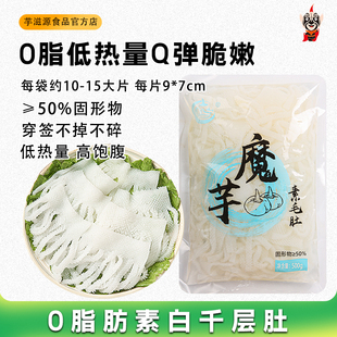魔芋素千层肚毛肚纯素食商用凉拌串串麻辣烫火锅钵钵鸡食材批发