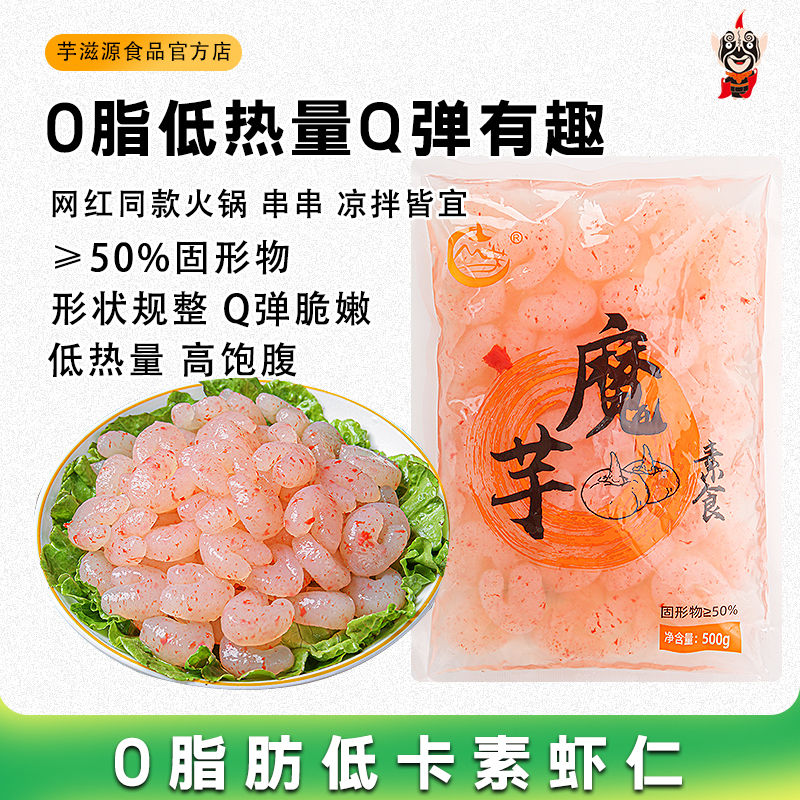 魔芋素虾仁毛肚爆肚素食商用凉拌串串麻辣烫火锅钵钵鸡食材批发