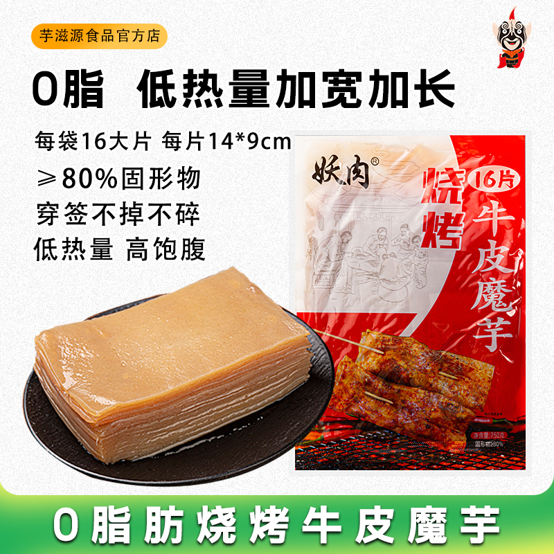 芋滋源牛皮魔芋片大片干磨芋片整箱可包菜妖鬼肉新鲜食材商用批发