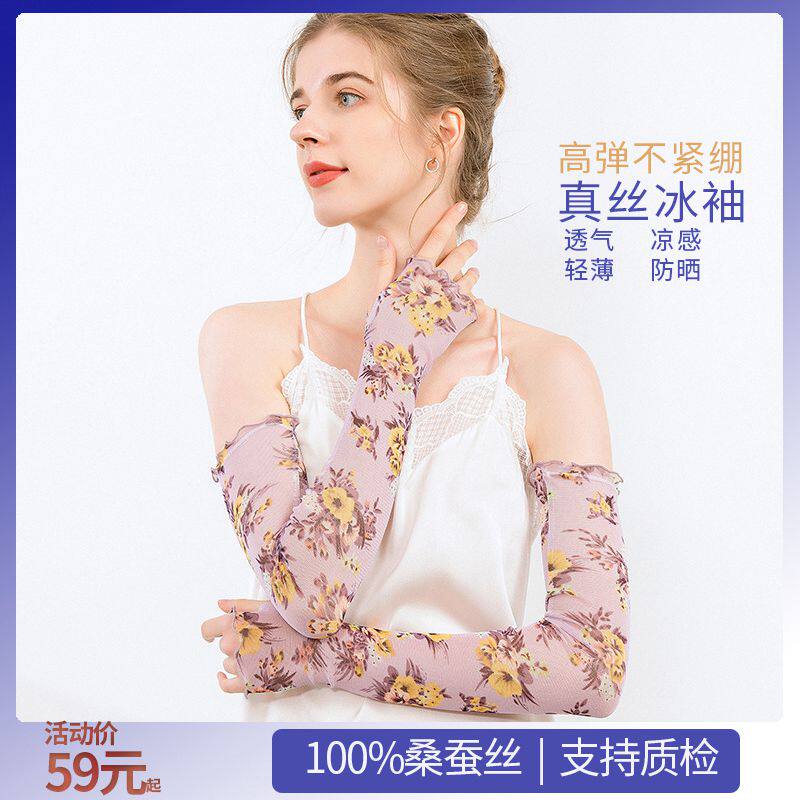 桑蚕丝网眼透气遮阳开车长款冰袖
