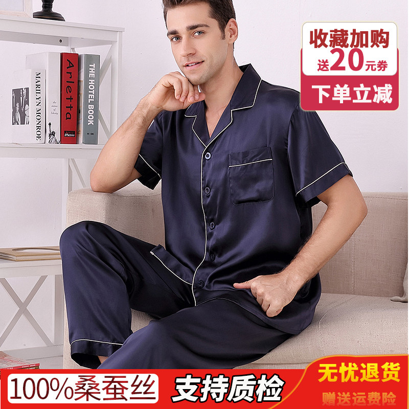 艺媛男士真丝睡衣家居服短袖套装
