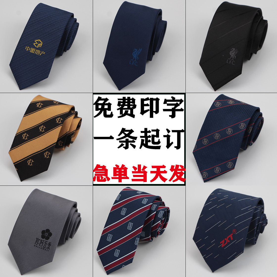 一件定制领带男正装商务韩版定做logo刺绣图案拉链领带礼盒装,服饰配件/皮带/帽子/围巾,领带,淘宝优惠券,粉丝福利购,淘宝优惠卷