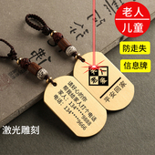 老人防丢牌防走失牌钥匙扣定制刻字老年紧急联系人二维码 挂牌 号码