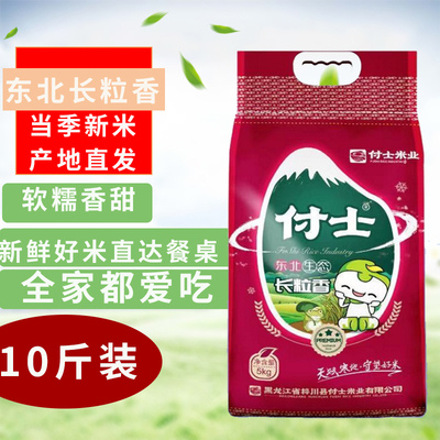 付士黑龙江大米5斤东北米长粒香粳米真空包装2.5kg