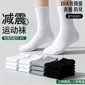 【100新疆棉感】纯棉袜子男四季款中长筒运动袜抗菌透气吸汗防臭