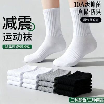【100新疆棉感】纯棉袜子男四季款中长筒运动袜抗菌透气吸汗防臭