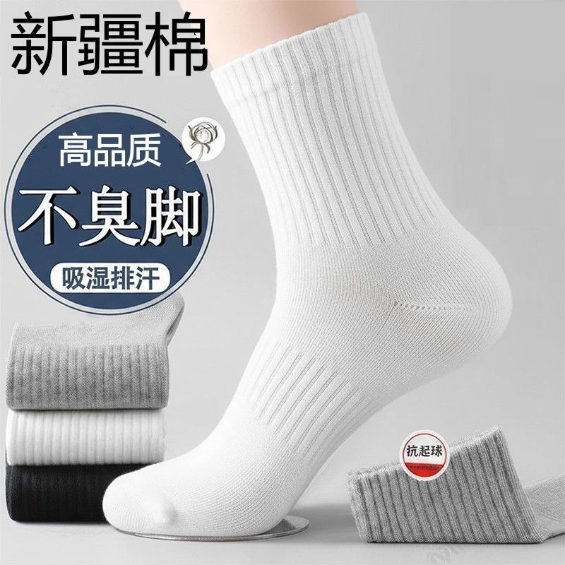 新疆绵袜子男女运动袜四季纯色中筒精梳棉袜短袜透气吸汗抗菌防臭