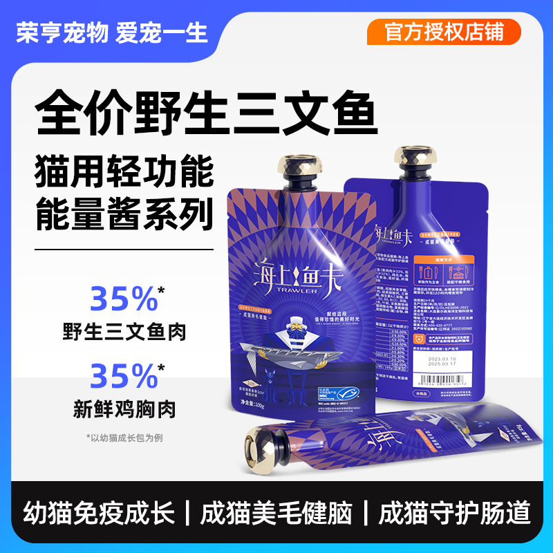 海上鱼夫湿粮包幼猫老年猫