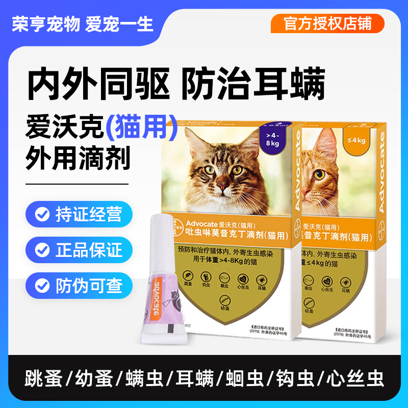 滴剂体外驱虫药爱沃克猫