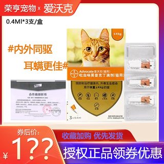 拜耳爱沃克驱虫猫咪体内外一体驱虫药猫店旗舰官方跳蚤耳螨幼成猫