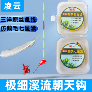 仿鹅毛七星漂高灵敏线组三洋鱼线传统钓细条溪流朝天钩秋冬钓鲫鱼