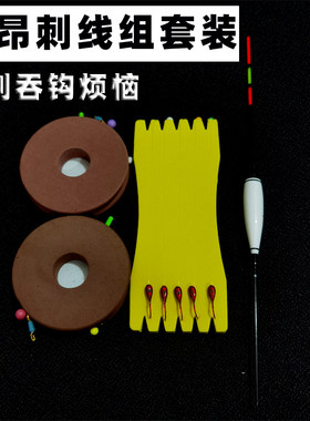 远泊钓昂刺线组防吞钩日夜两用