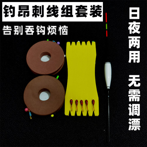 远泊钓昂刺线组防吞钩日夜两用
