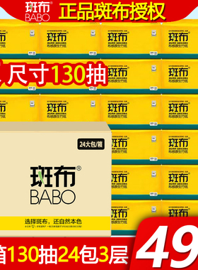 【斑布大尺寸抽纸】正品旗舰店官网家用纸 整箱130抽24包加量加厚