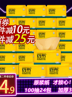 斑布抽纸整箱家用实惠装原浆纸抽本色纸竹浆纸巾班布100抽24包