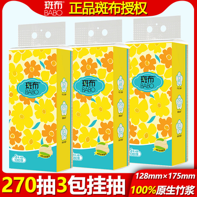 【新品斑布挂抽】100%原生竹浆抽纸家用品质实惠装餐巾纸4层擦手