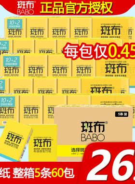 斑布竹浆本色手帕纸小包纸巾加厚4层面巾纸便捷携带 整箱5条60包