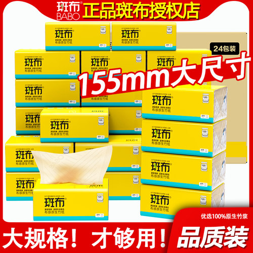 班布本色竹浆实惠家庭装大号商用