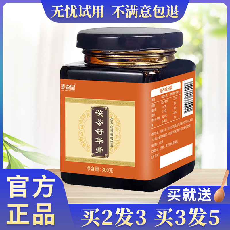 仲医茯苓舒华膏源【买2送1】舒畅膏植物土茯苓山楂鸡内金山药膏糕