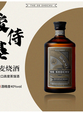 现货日本进口爱侍基烧酒大麦The SG Shochu高度蒸馏酒鸡尾酒基酒