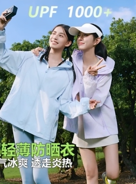 山系0感冰皮】蕉下客jiaoxiake夏季男女户外薄款透气防晒衣F5023