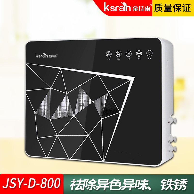 金诗雨五级能量净水机直饮喝水jsy-d-800