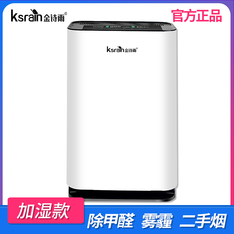 金诗雨加湿款空气净化器负离子杀菌除尘家用净化PM2.5净化器