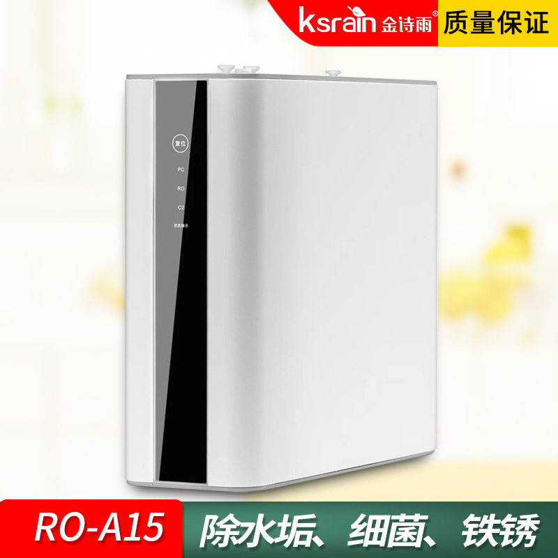 金诗雨家用纯水机ro反渗透直饮净水机jsy-ro-a15
