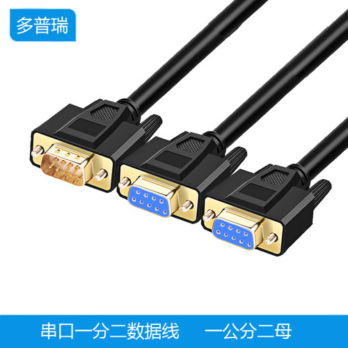 多普瑞一分二串口连接线